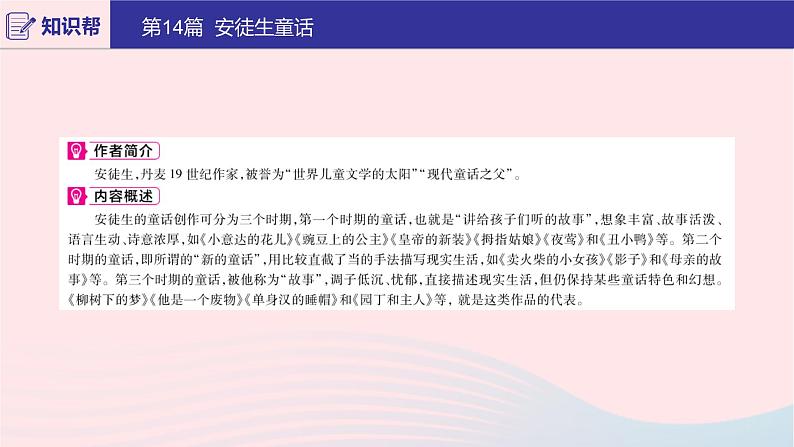 2020版中考语文第二部分积累与运用(常考名著通关)第14篇安徒生童话课件02