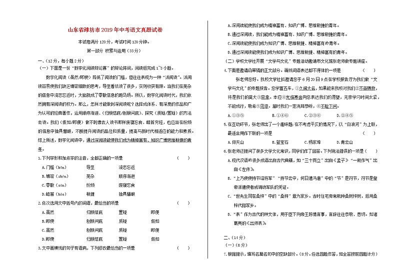 山东省潍坊市2019年中考语文真题试卷(含解析)01
