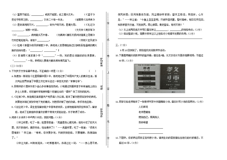 山东省潍坊市2019年中考语文真题试卷(含解析)02