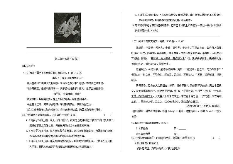 山东省潍坊市2019年中考语文真题试卷(含解析)03