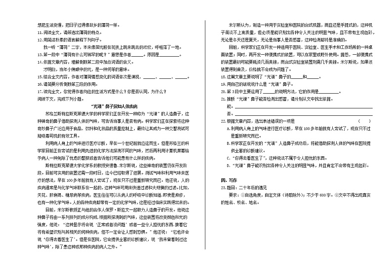 山东省威海市2019年中考语文真题试卷(含解析)03