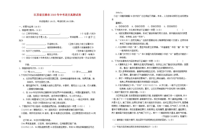 江苏省无锡市2019年中考语文真题试卷（含解析）01