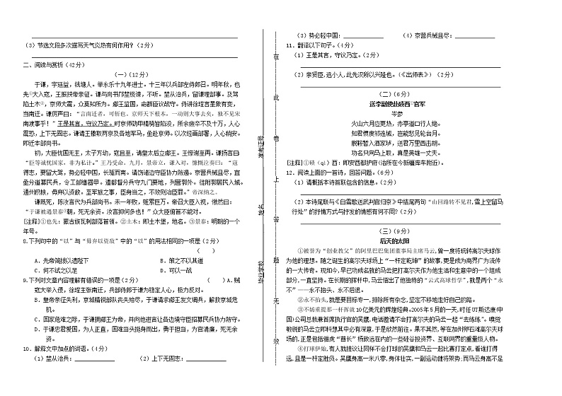 江苏省无锡市2019年中考语文真题试卷(含解析)02