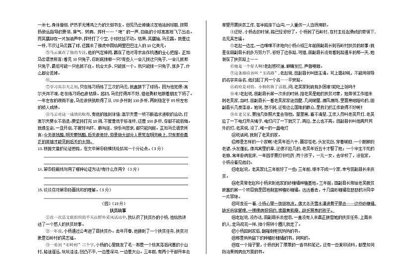 江苏省无锡市2019年中考语文真题试卷(含解析)03