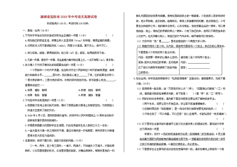 湖南省岳阳市2019年中考语文真题试卷(含解析)01
