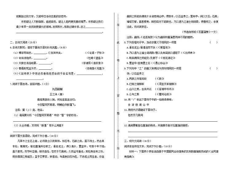 湖南省岳阳市2019年中考语文真题试卷(含解析)02