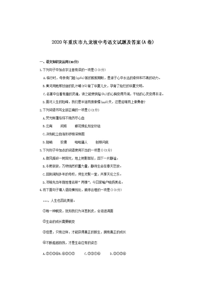 2020年重庆市九龙坡中考语文试卷及答案A卷01