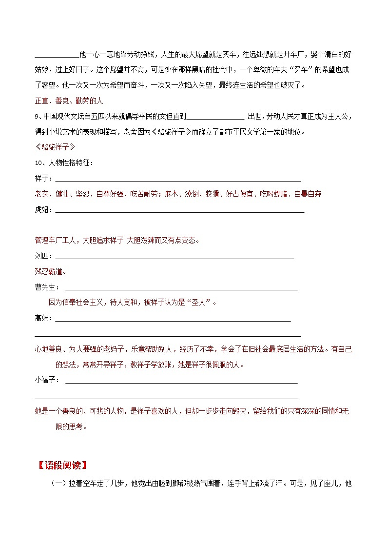 名著阅读《骆驼祥子》专题训练题(教师版)第2页