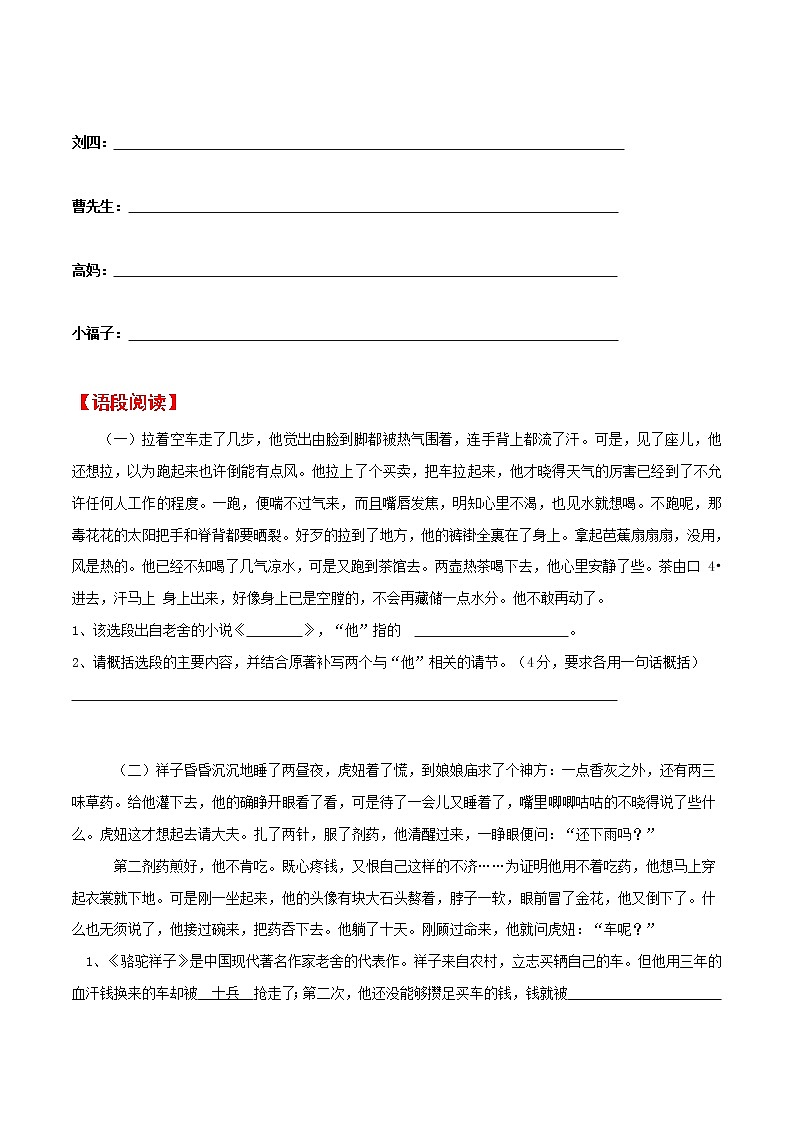 名著阅读《骆驼祥子》专题训练题(学生版)第2页