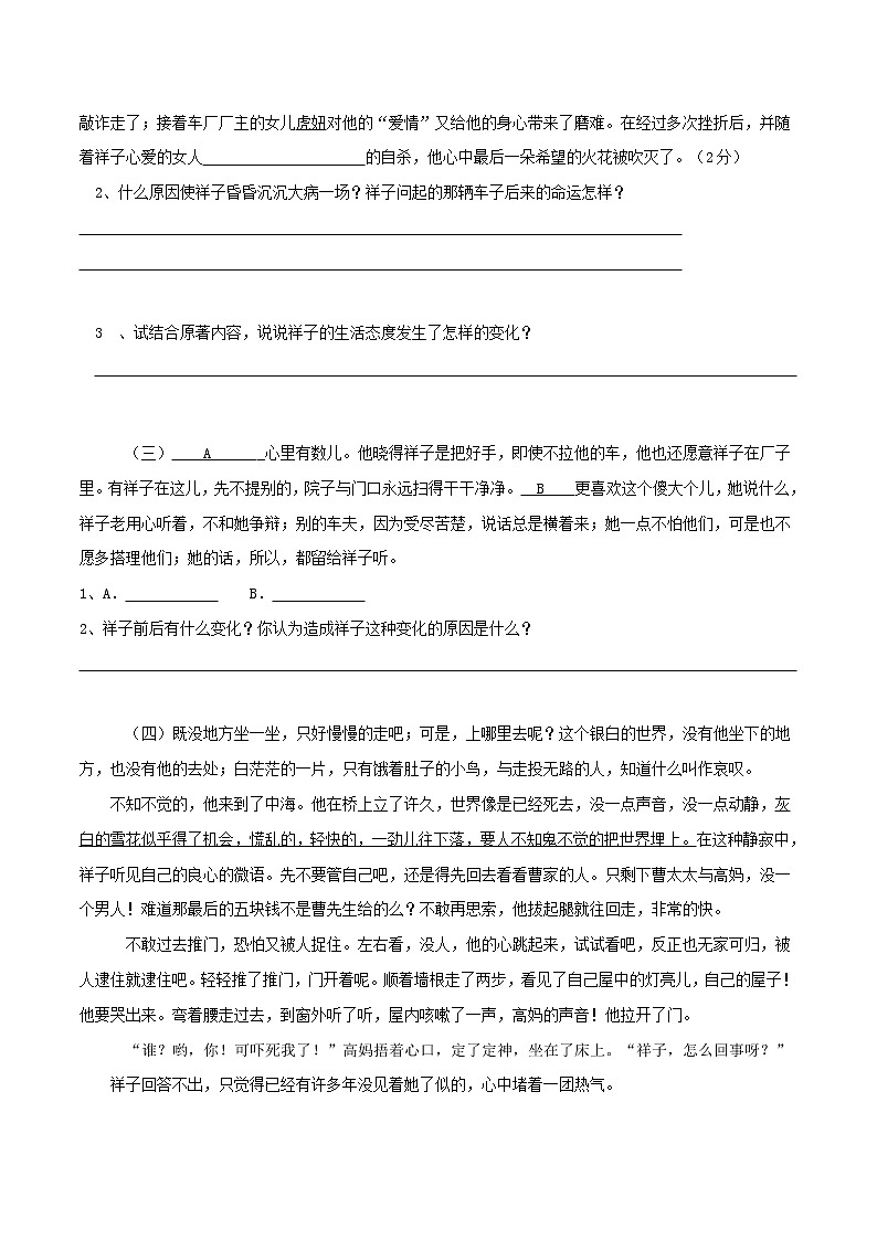 名著阅读《骆驼祥子》专题训练题(学生版)第3页