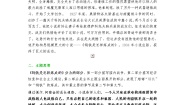 初中语文人教部编版八年级下册第六单元名著导读 《钢铁是怎样炼成的》：摘抄和做笔记导学案