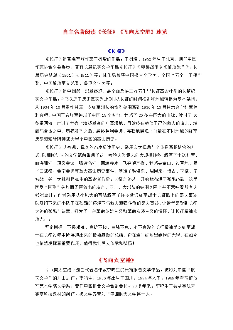初中人教部编版第三单元名著导读 《红星照耀中国》：纪实作品的阅读导学案