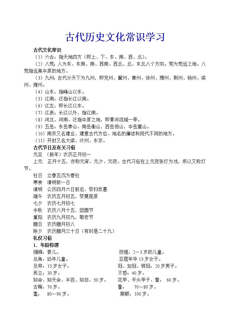 中国历史文化常识学习 学案01