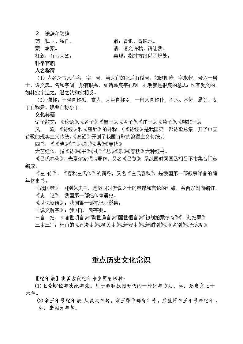 中国历史文化常识学习 学案02