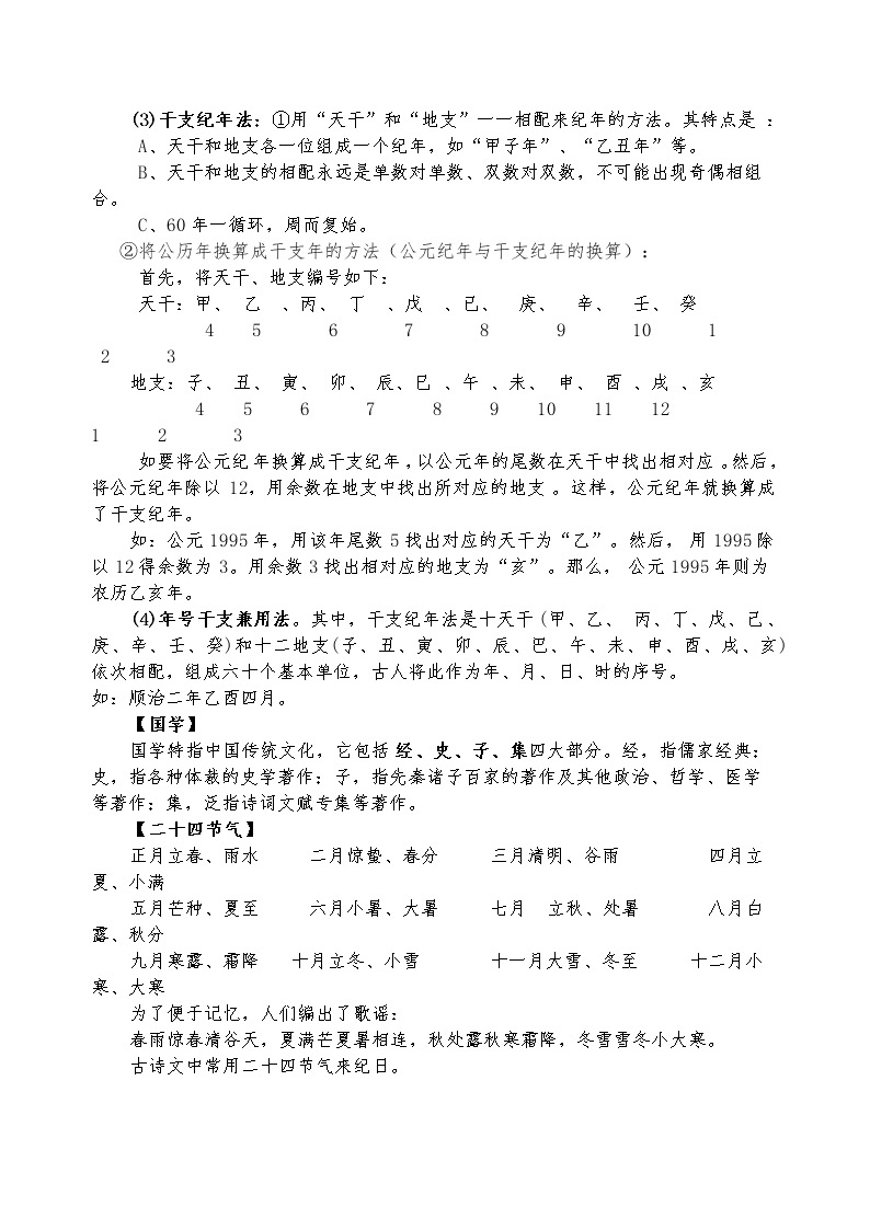 中国历史文化常识学习 学案03