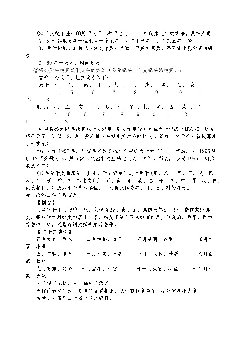 中国历史文化常识学习 学案03