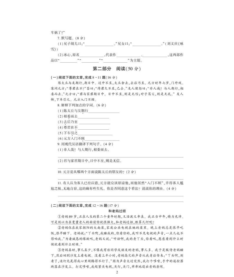 七年级语文上册第二单元综合检测题（pdf）新人教版02