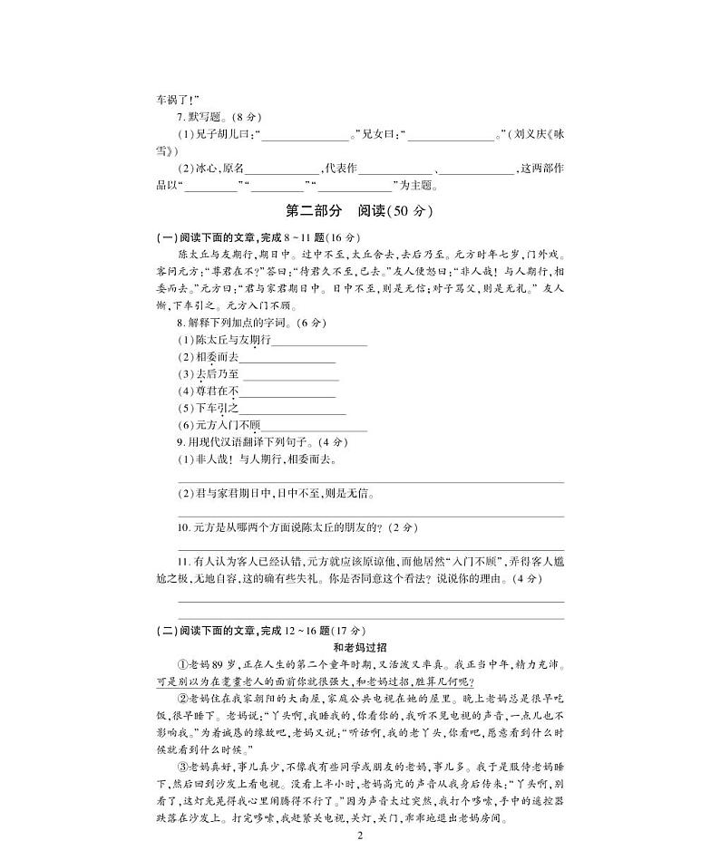 七年级语文上册第二单元综合检测题(pdf)新人教版02