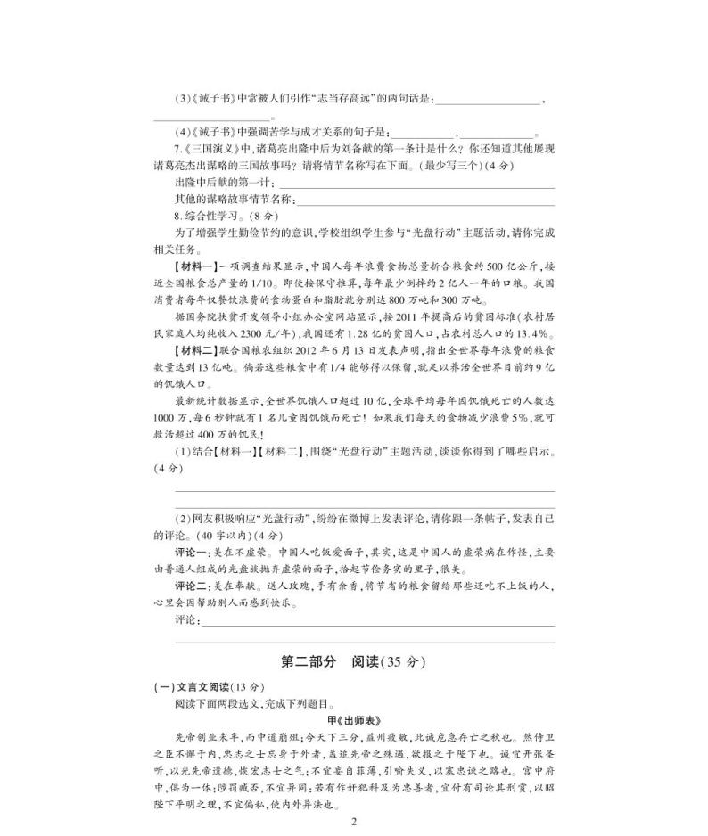七年级语文上册第四单元综合检测题（pdf）新人教版02