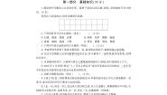 初中语文人教版 (新课标)七年级上册第四单元单元综合与测试优秀巩固练习