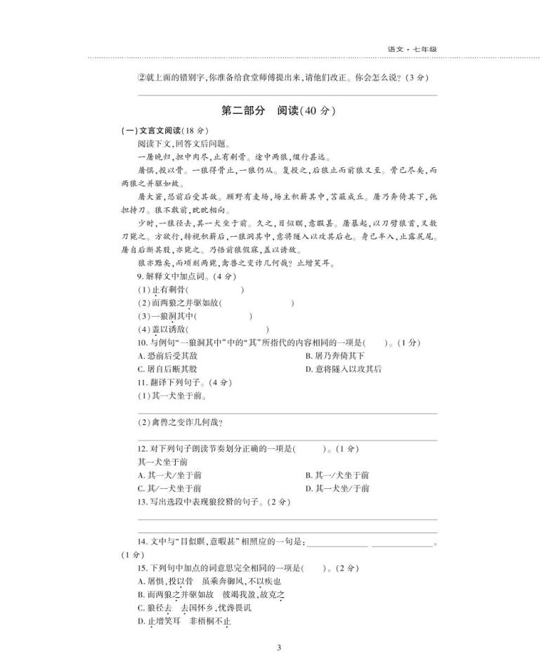 七年级语文上册第五单元综合检测题（pdf）新人教版03