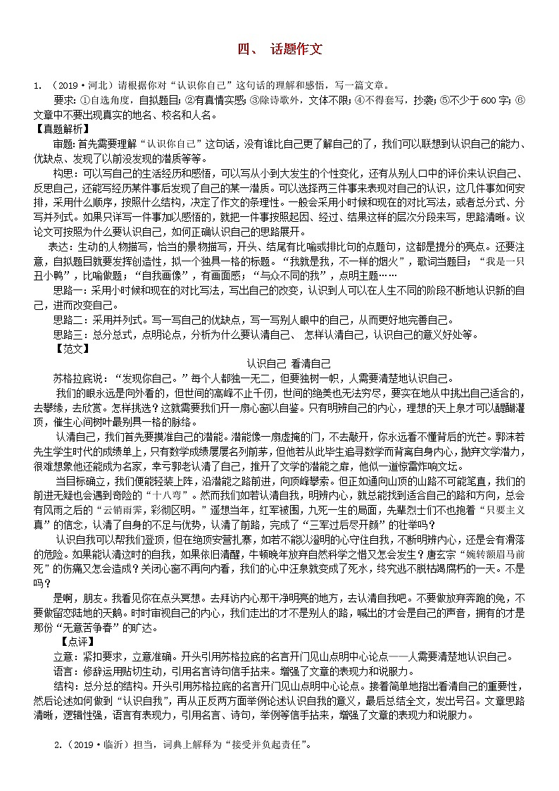 2020中考语文复习方案第五部分写作四话题作文01