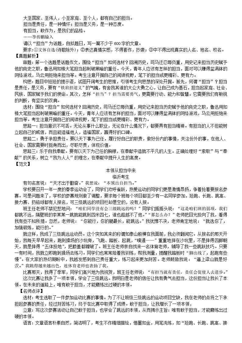 2020中考语文复习方案第五部分写作四话题作文02