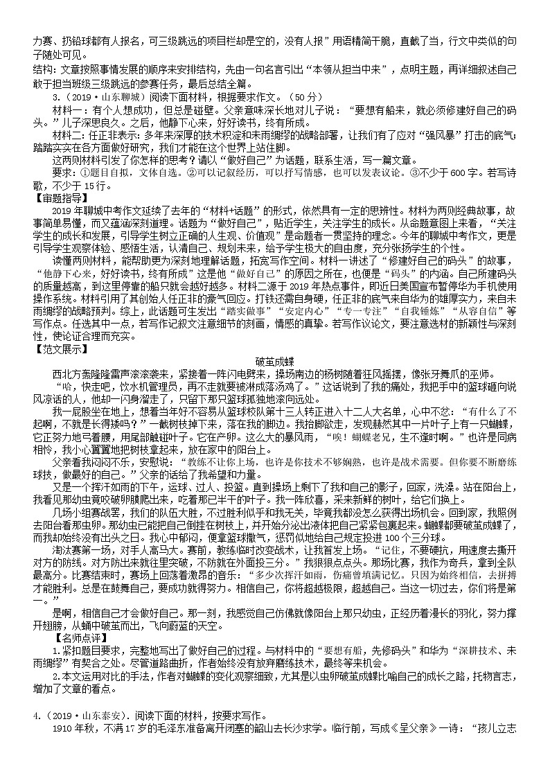 2020中考语文复习方案第五部分写作四话题作文03