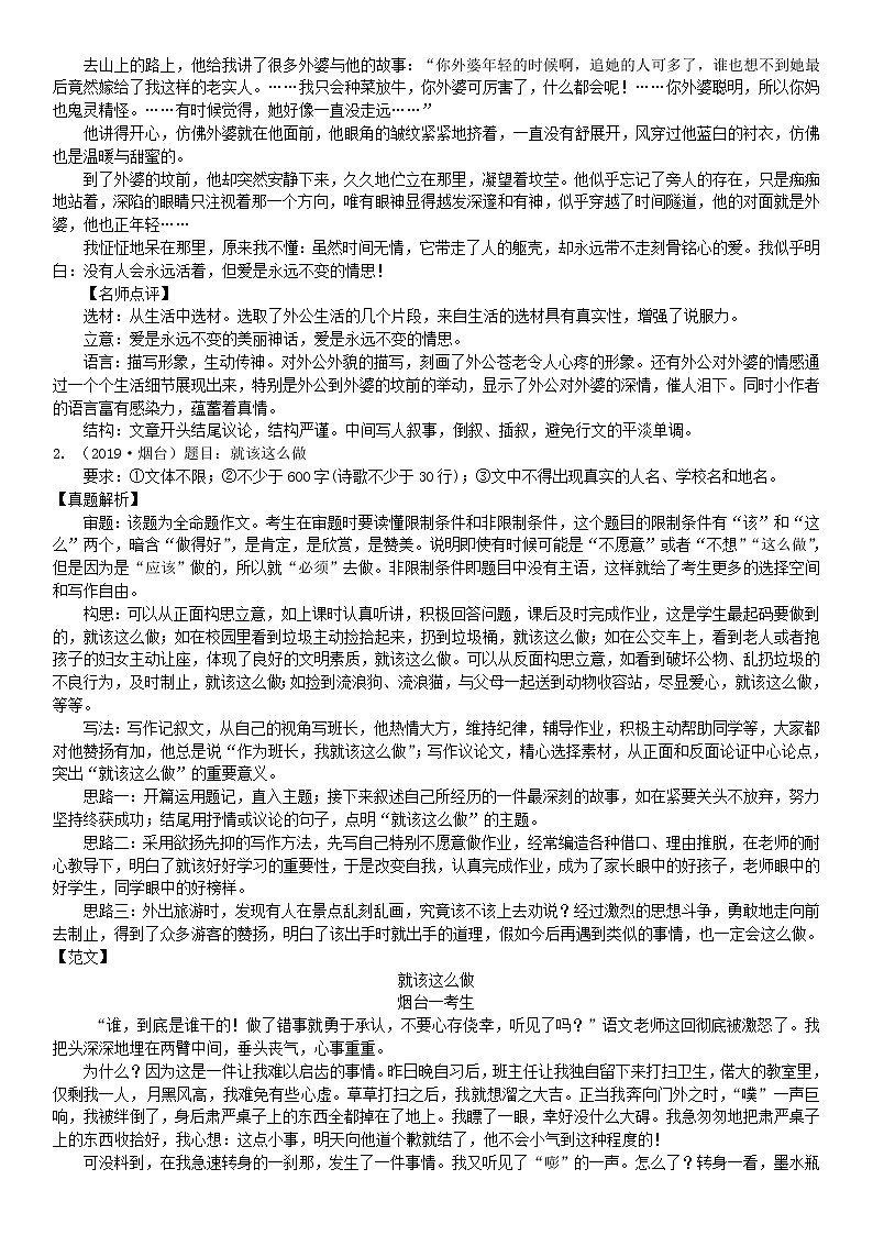 2020中考语文复习方案第五部分写作一全命题作文第2页