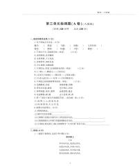 初中语文人教版 (新课标)八年级上册第三单元单元综合与测试练习