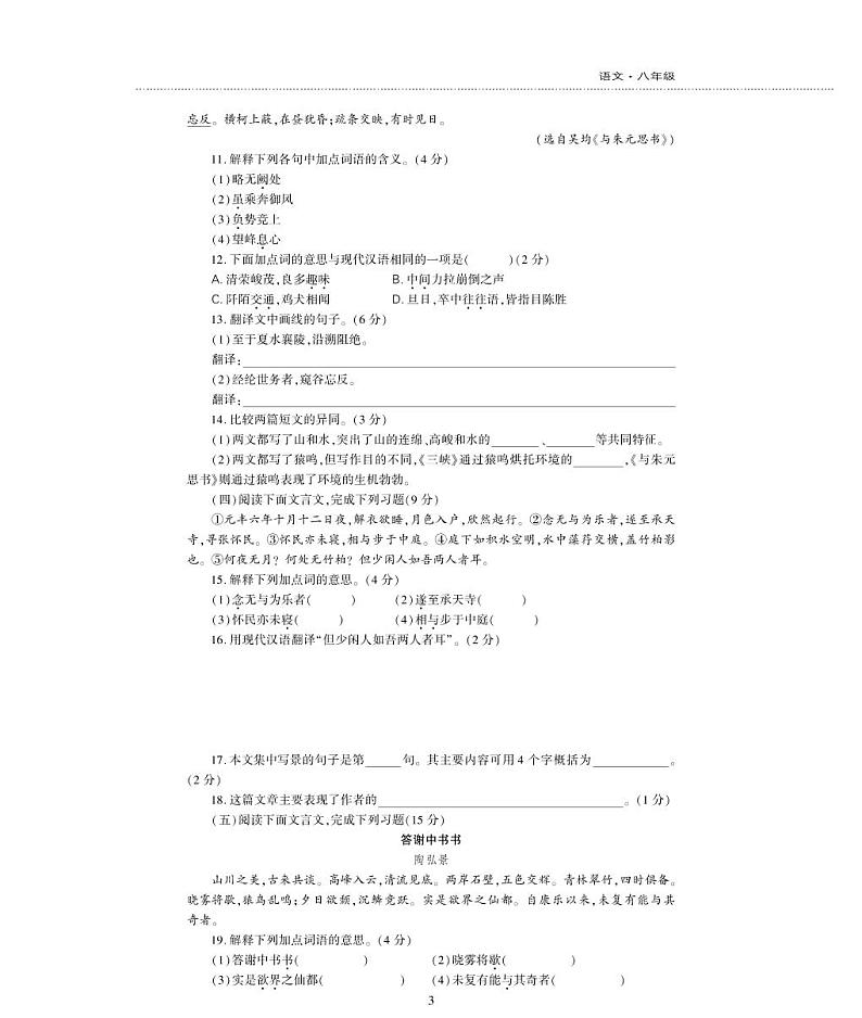 八年级语文上册第三单元综合检测题(pdf)新人教版03