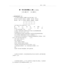 初中语文人教版 (新课标)八年级上册第一单元综合与测试课时作业