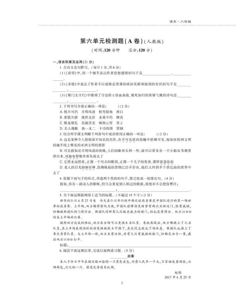 八年级语文上册第六单元综合检测题（pdf）新人教版01