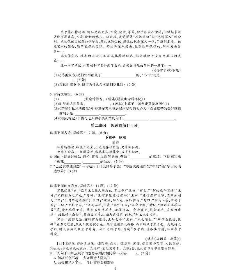 八年级语文下学期模拟检测题(pdf)新人教版02
