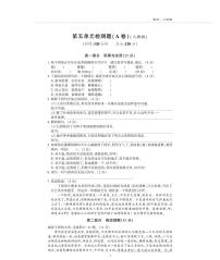 语文八年级下册第五单元单元综合与测试课后练习题