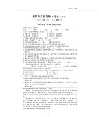 初中语文人教版 (新课标)八年级下册第四单元单元综合与测试课时训练