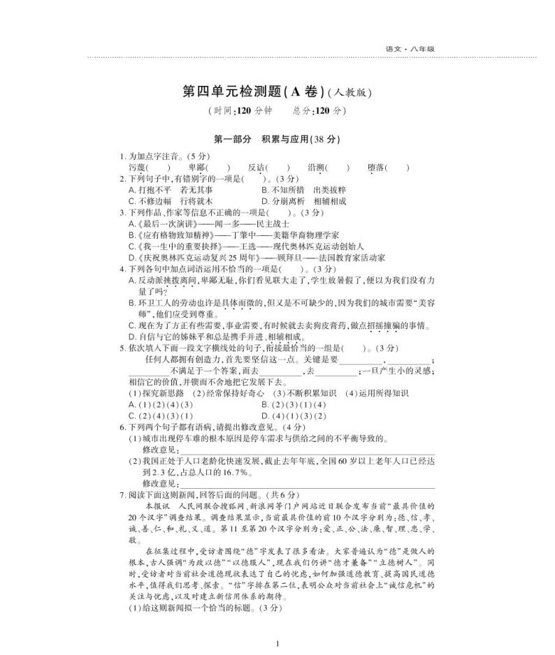 八年级语文下册第四单元综合检测题（pdf）新人教版01