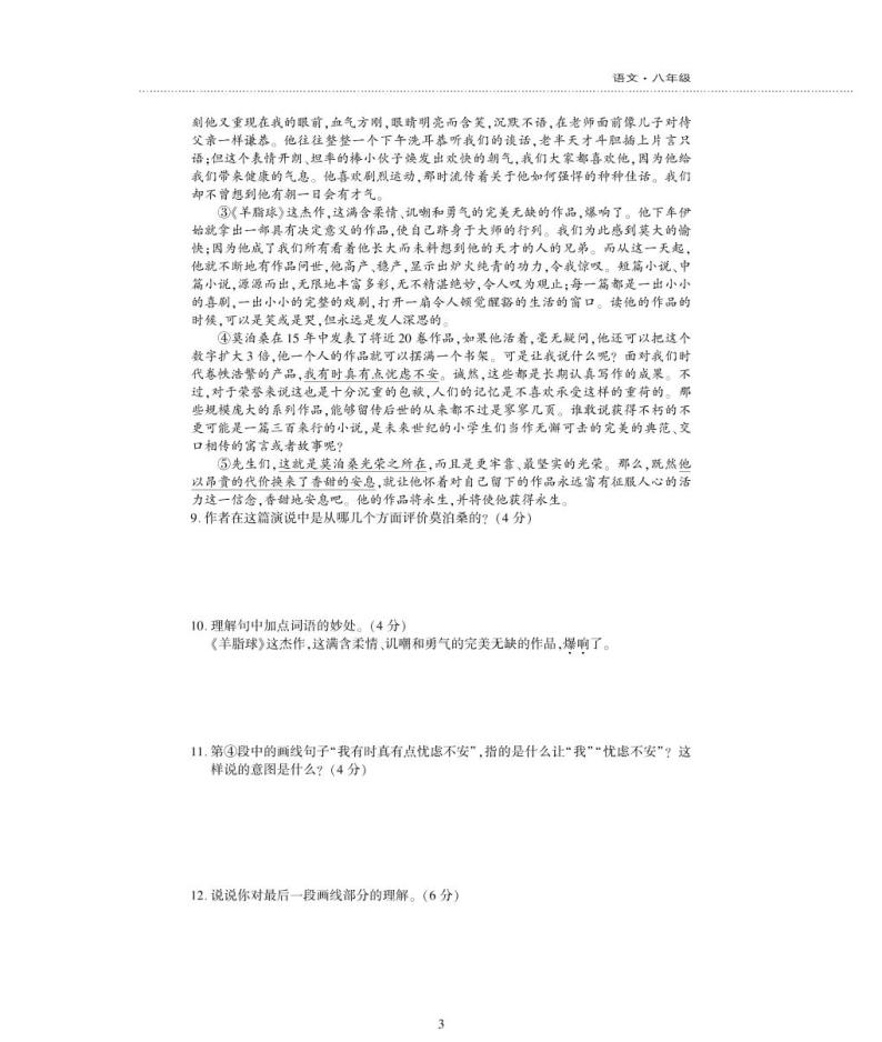 八年级语文下册第四单元综合检测题（pdf）新人教版03