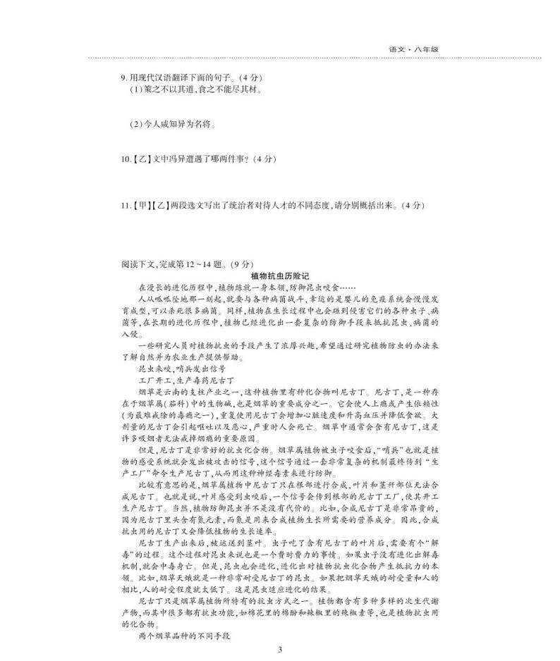 八年级语文下学期期末检测题（pdf）新人教版03