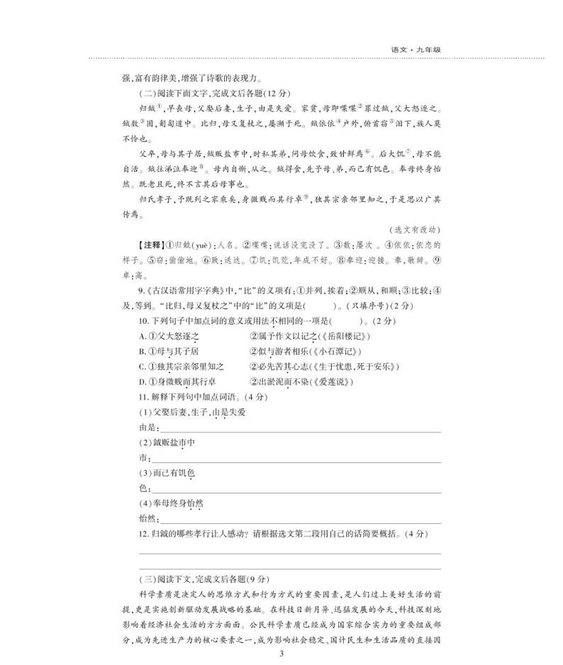 九年级语文上学期检测题（pdf）新人教版03