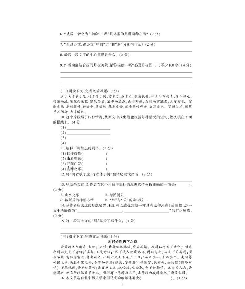 九年级语文上册第三单元综合检测题（pdf）新人教版02