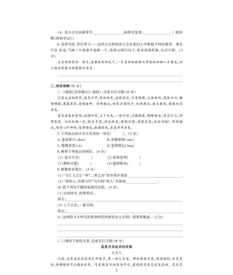 九年级语文上学期期中检测题（pdf）新人教版02