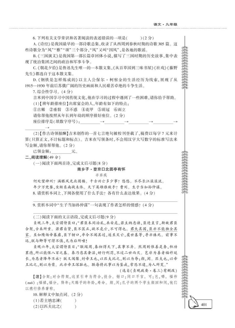 九年级语文下学期模拟检查卷（pdf）新人教版02