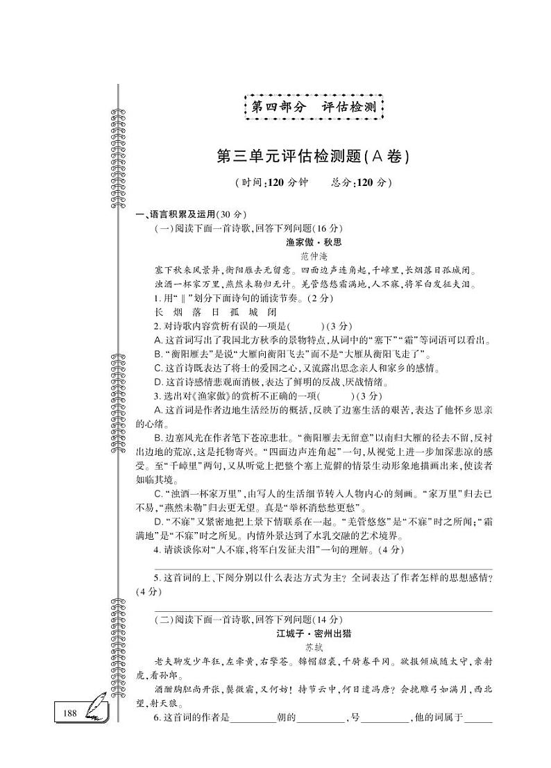 九年级语文下册第3单元综合检测题(pdf)新人教版第1页