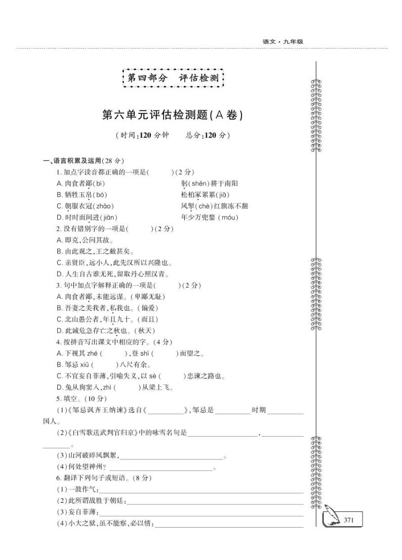 九年级语文下册第6单元综合检测题（pdf）新人教版01