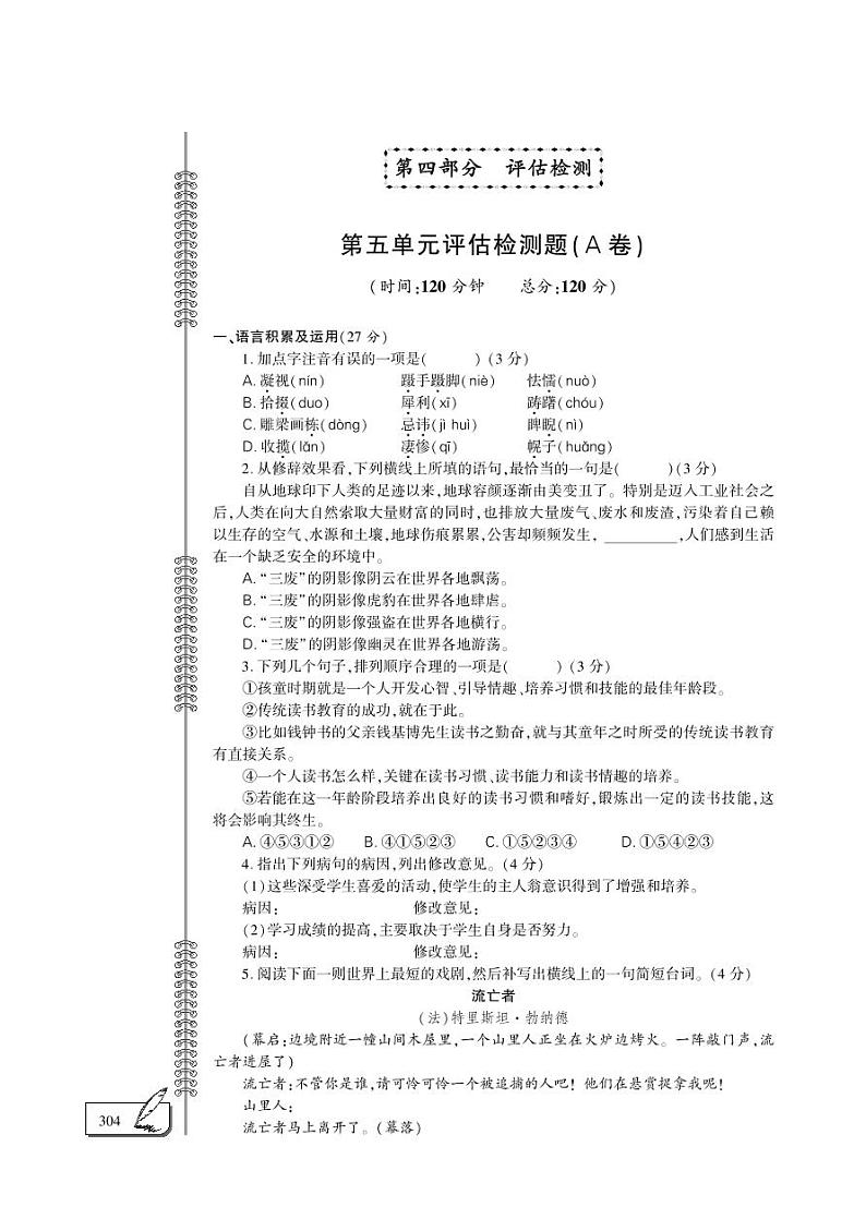 九年级语文下册第5单元综合检测题(pdf)新人教版第1页