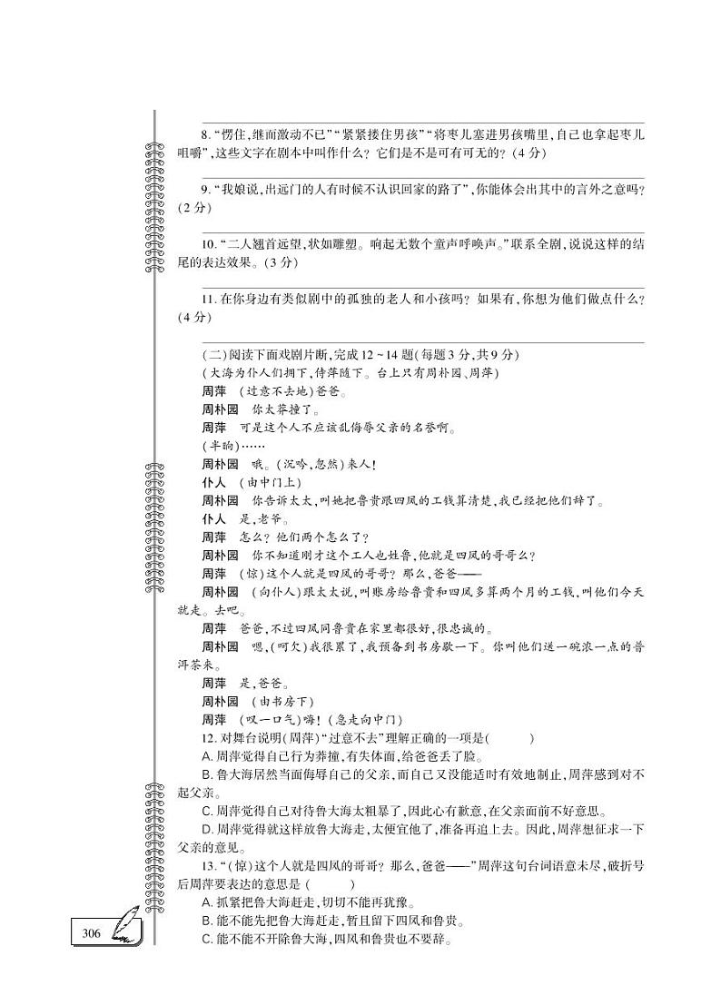 九年级语文下册第5单元综合检测题(pdf)新人教版第3页