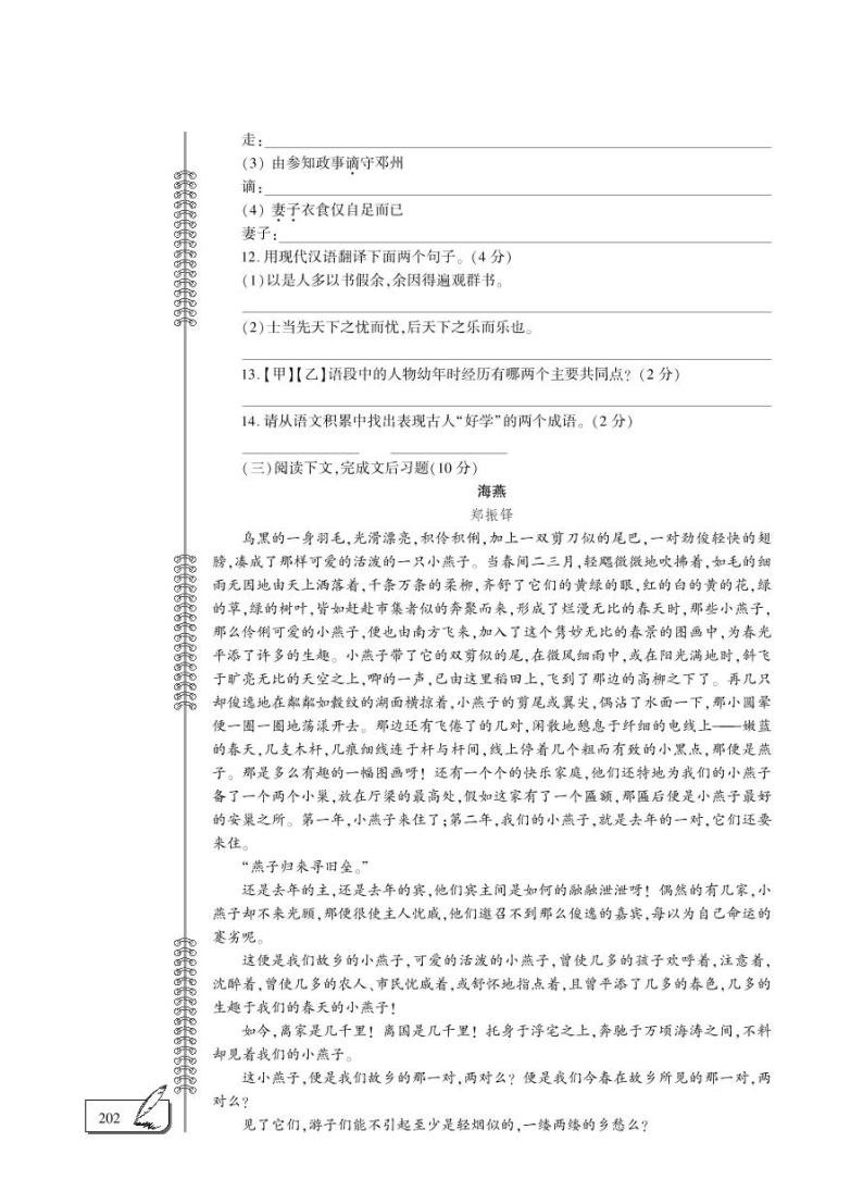 九年级语文下学期期中检测题（pdf）新人教版03