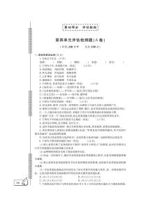 初中语文人教版 (新课标)九年级下册第四单元单元综合与测试课堂检测