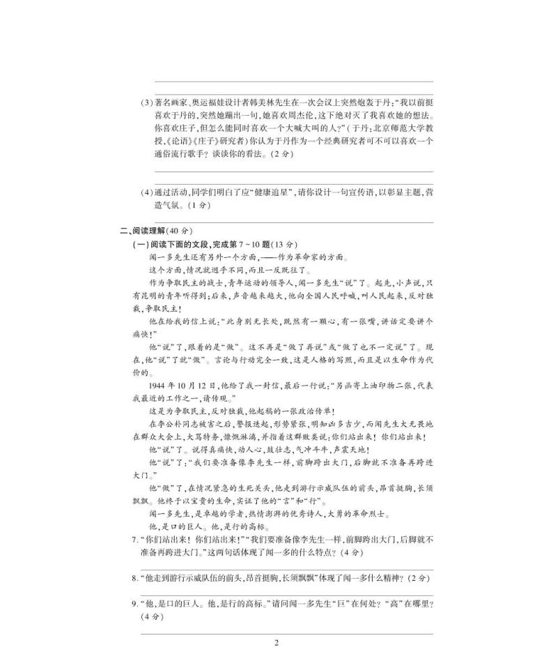 七年级语文下册第一单元综合检测题（pdf）新人教版02